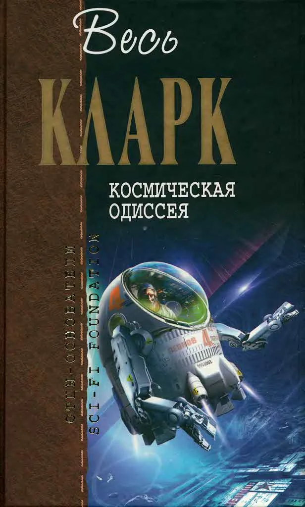 Обложка Космическая Одиссея