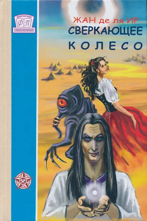 Обложка Сверкающее Колесо
