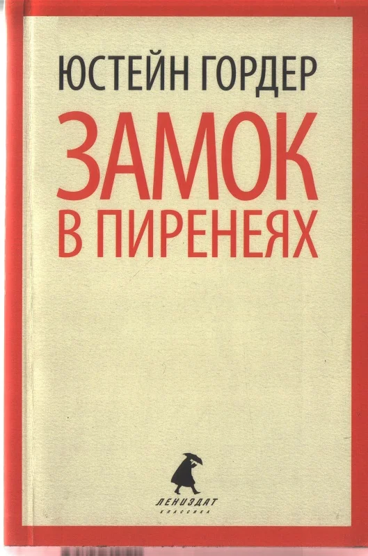 Обложка Замок в Пиренеях