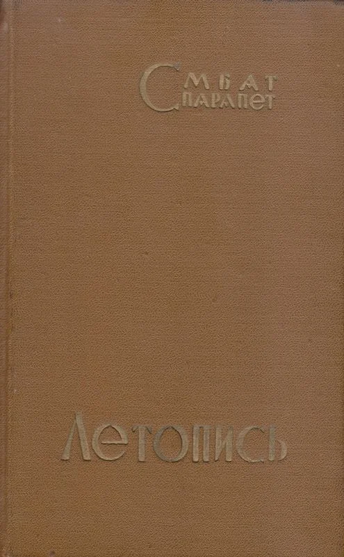 Обложка Летопись