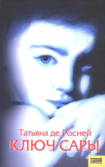 Обложка Ключ Сары