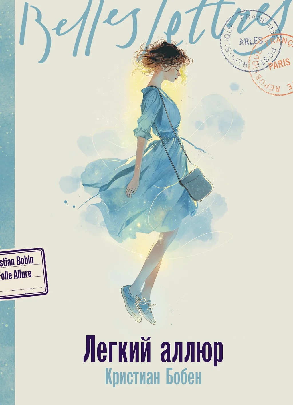 Обложка Легкий аллюр