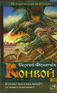 Обложка Конвой
