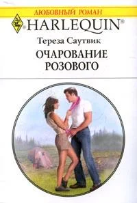 Обложка Очарование розового