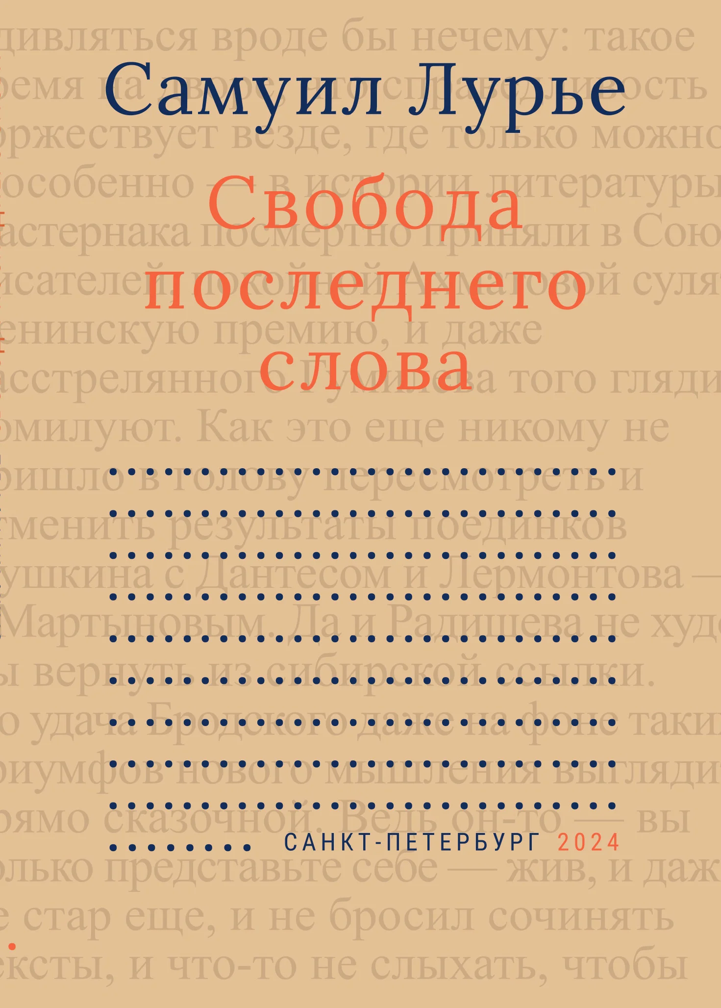 Обложка Свобода последнего слова