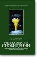 Обложка Ученик создателя сновидений