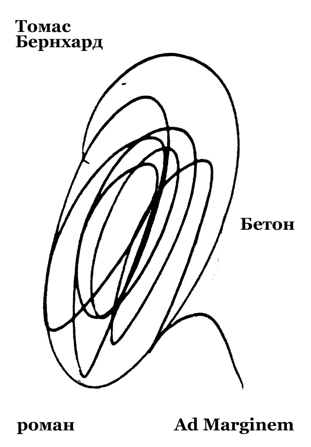 Обложка Бетон