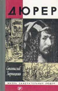 Обложка Дюрер