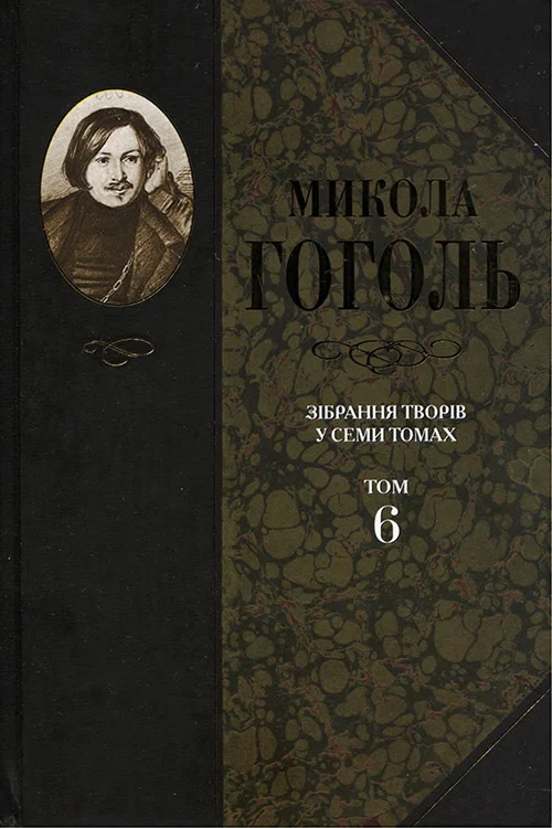 Обложка Зібрання творів у семи томах. Том 6. Духовна проза