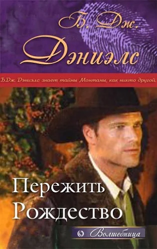 Обложка Пережить Рождество