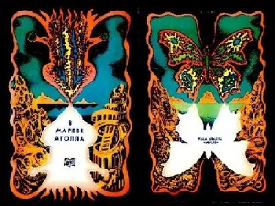 Обложка Прошли глаза «Майи»