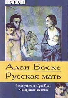 Обложка Русская мать