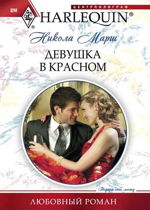 Обложка Девушка в красном