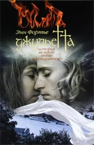 Обложка Джульетта