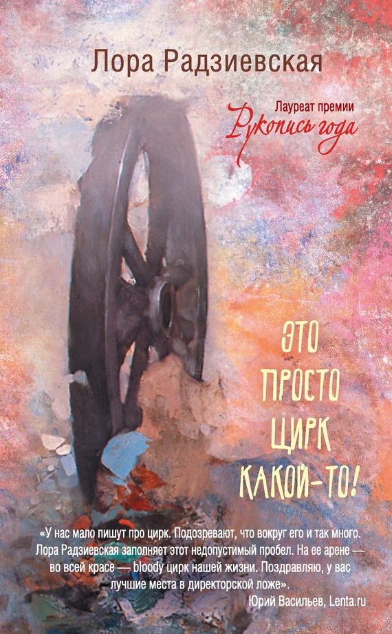 Обложка Это просто цирк какой-то!