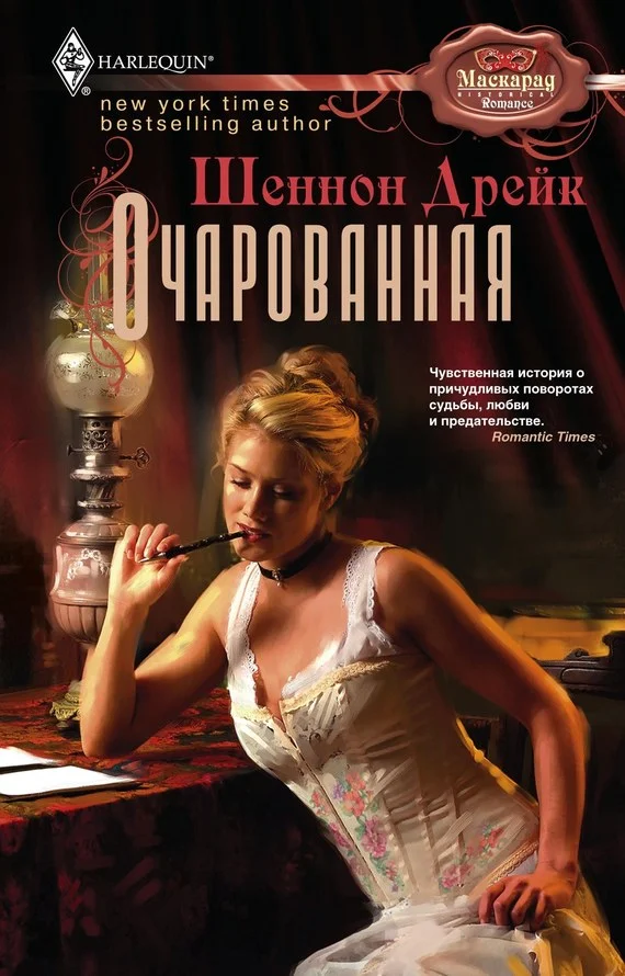 Обложка Очарованная