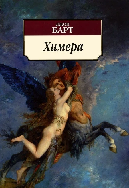 Обложка Химера