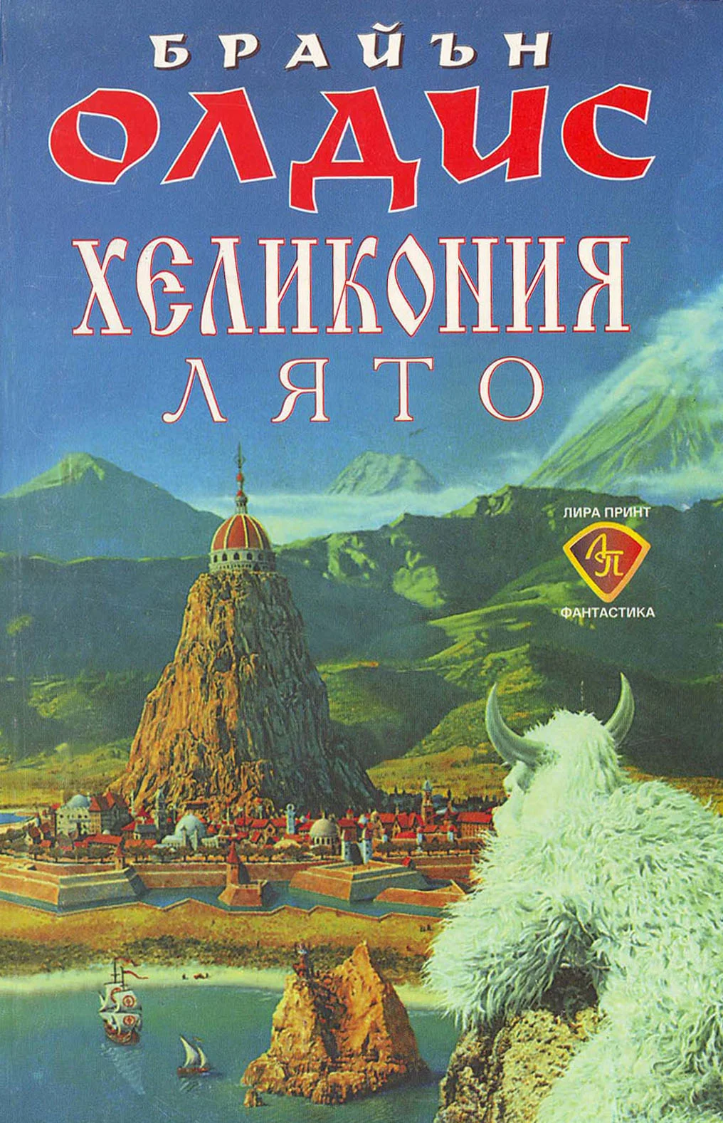 Обложка Хеликония. Лято