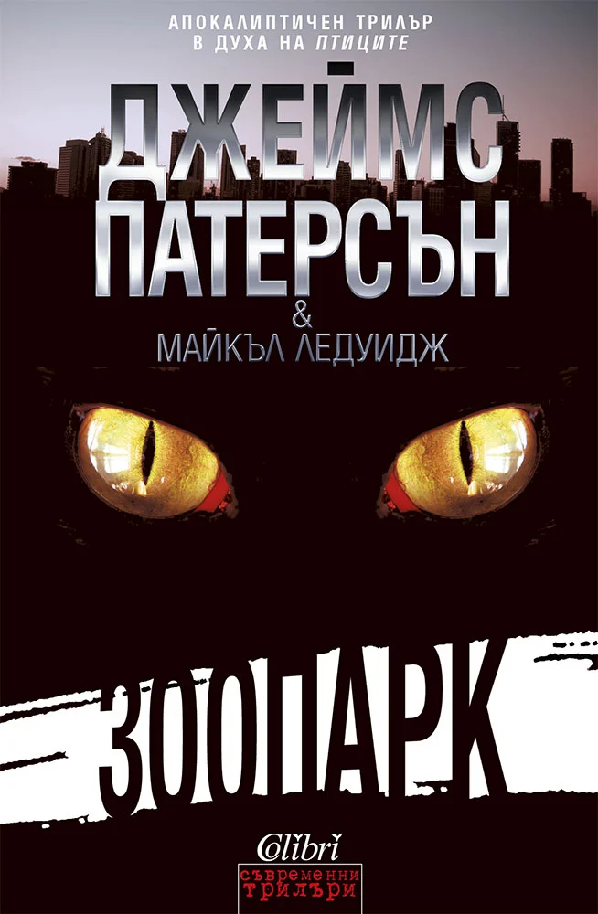 Обложка Зоопарк