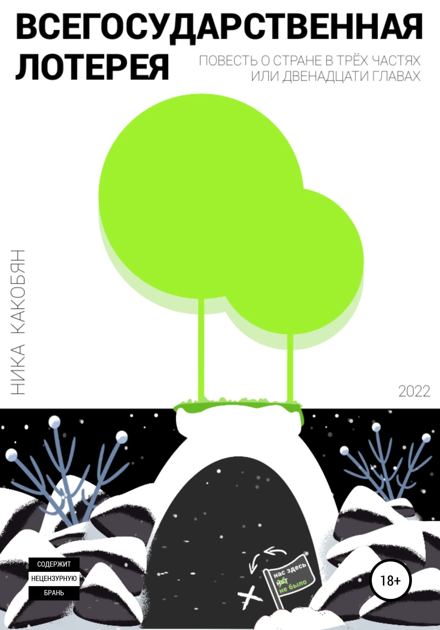 Обложка Всегосударственная лотерея