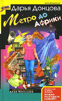 Обложка Метро до Африки
