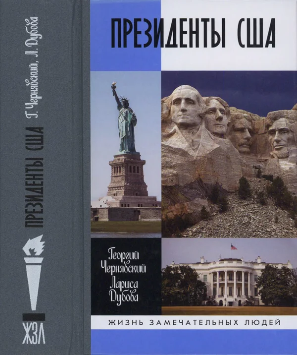 Обложка Президенты США