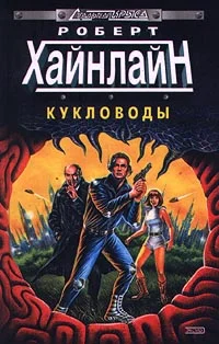 Обложка Кукловоды