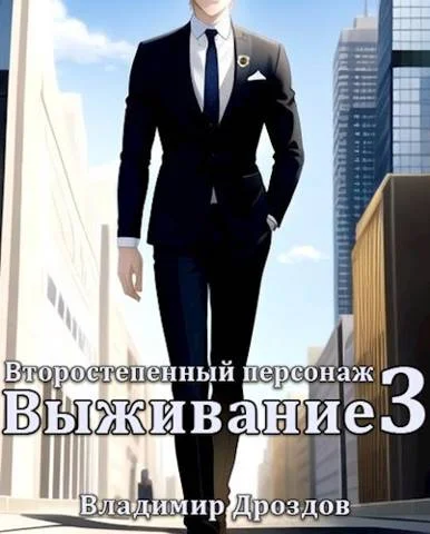 Обложка Выживание