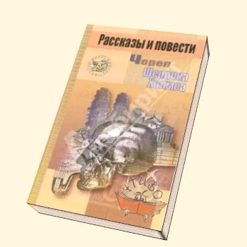 Обложка Часы доктора Ватсона, или Тайна «MWM»