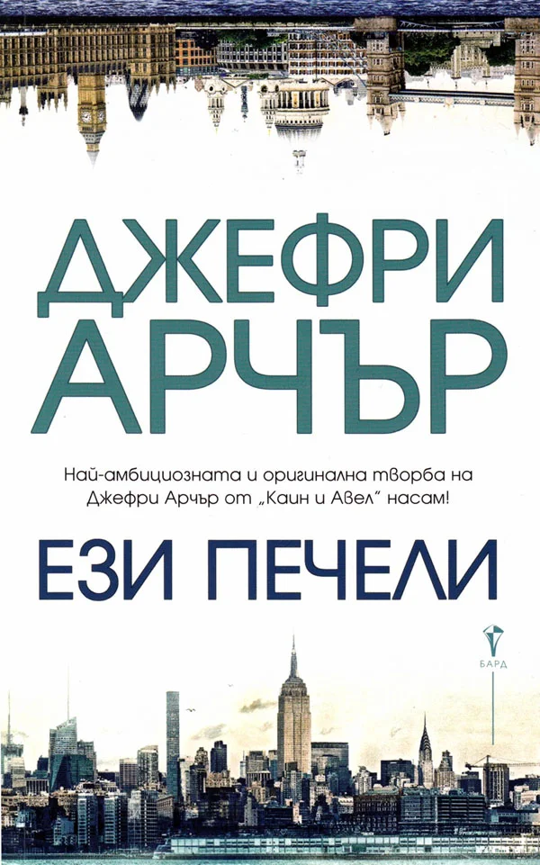 Обложка Ези печели