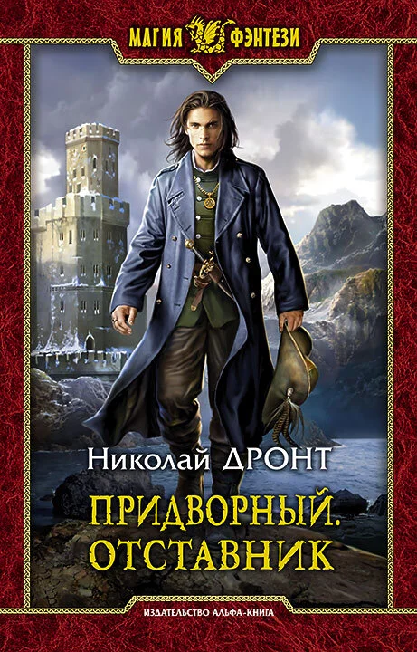 Обложка Отставник