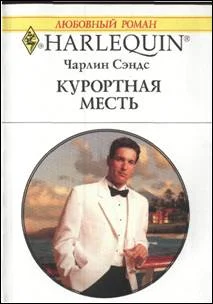 Обложка Курортная месть
