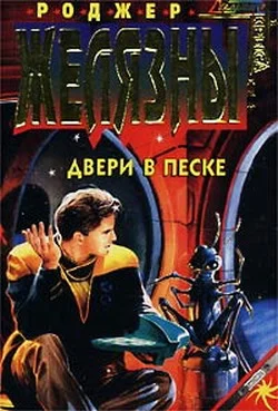 Обложка Двери в песке