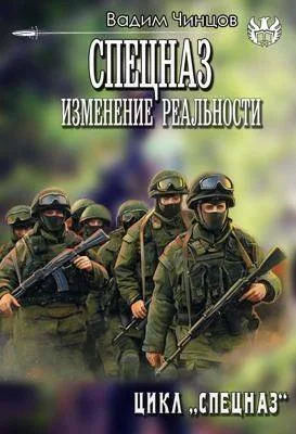 Обложка Изменение реальности
