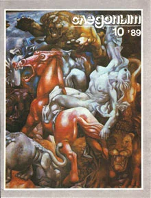 Обложка Корабль, который стал кораблем