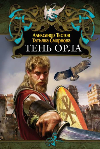 Обложка Тень Орла