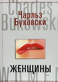 Обложка Женщины