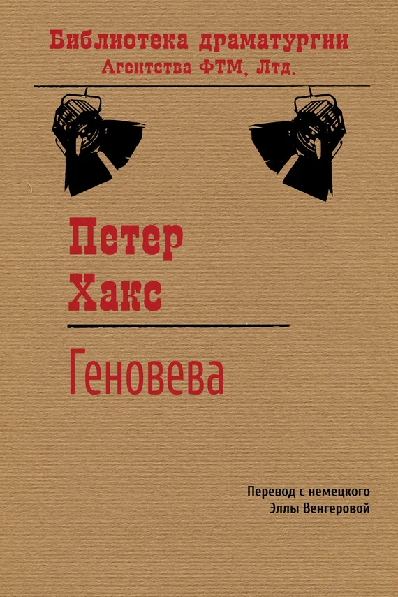 Обложка Геновева