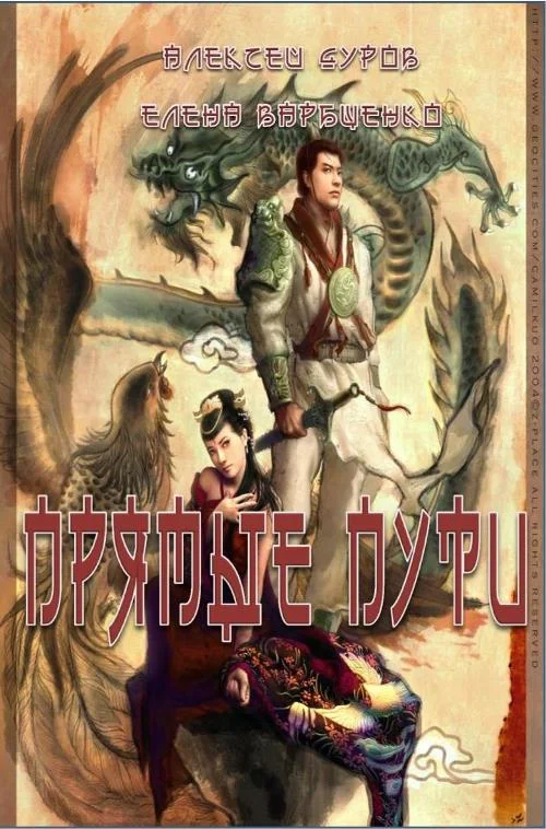 Обложка Прямые пути