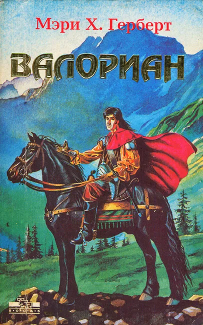 Обложка Валориан