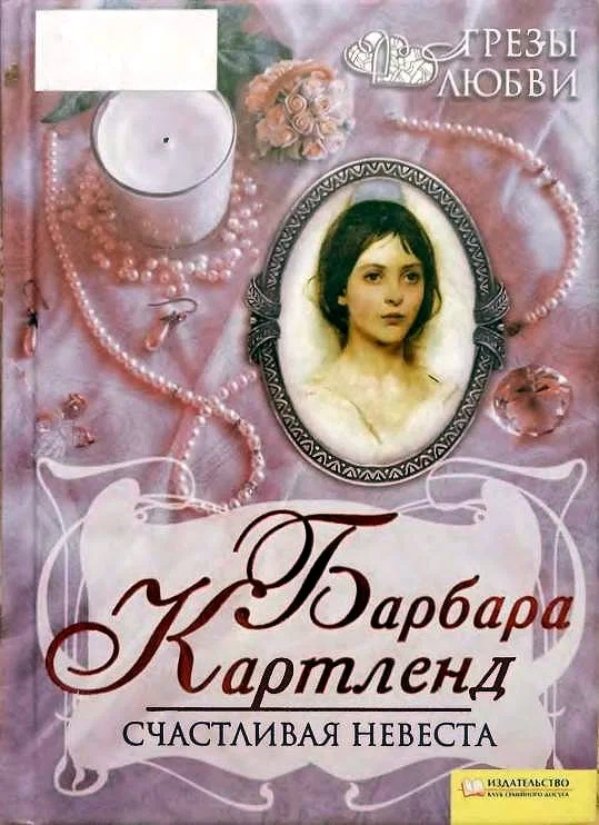 Обложка Счастливая невеста