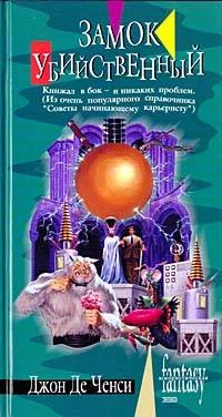 Обложка Замок Убийственный