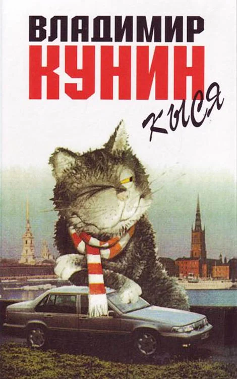 Обложка Кыся