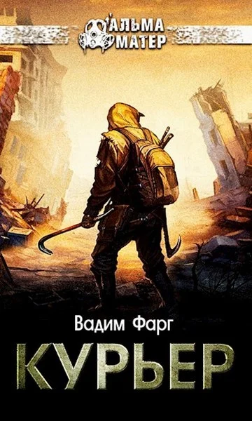 Обложка Курьер