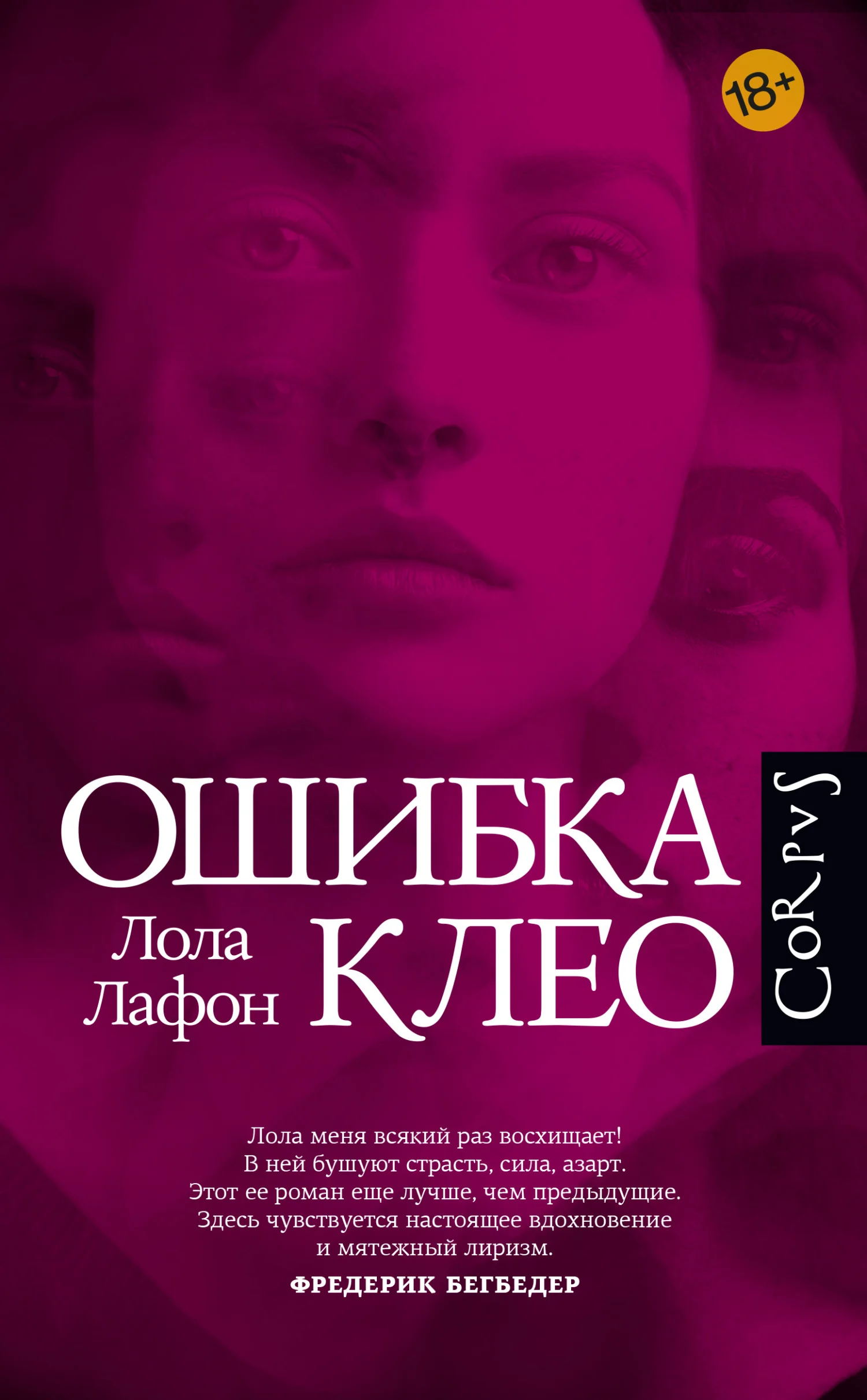 Обложка Ошибка Клео
