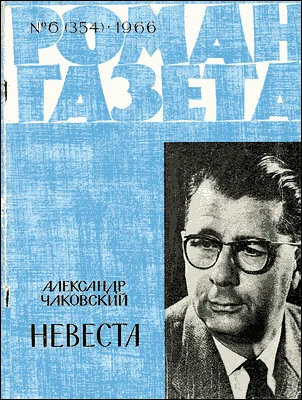 Обложка Невеста