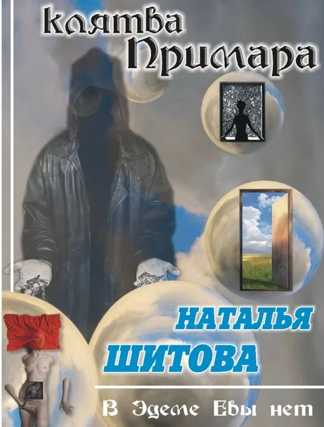 Обложка Клятва Примара (Дерзкая - 2)