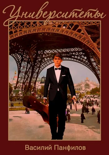 Обложка Университеты