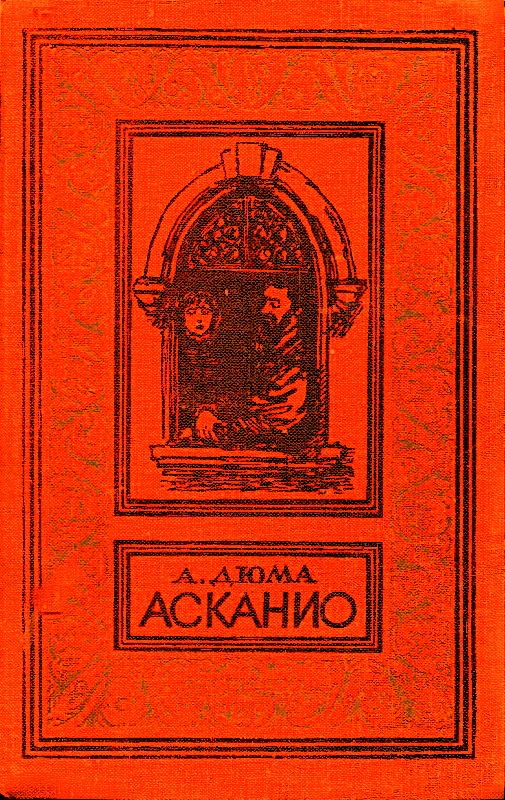 Обложка Асканио