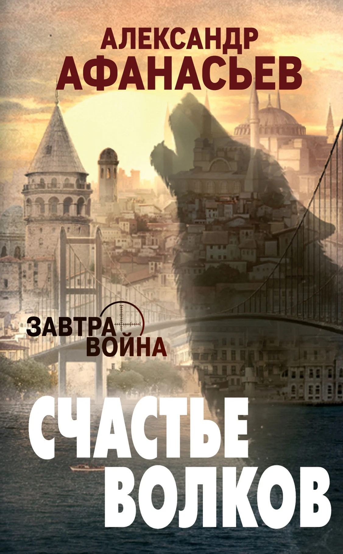 Обложка Счастье волков